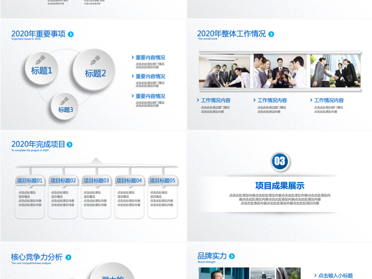 2021年度工作报告总结PPT模板