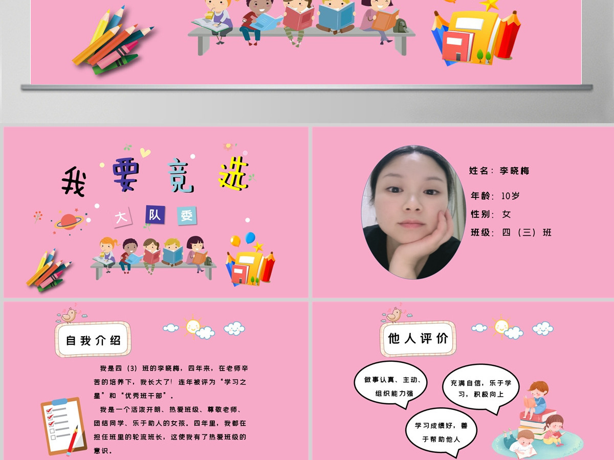 粉红色四年级大队委竞选PPT模板 粉红色四年级大队委竞选PPT模板