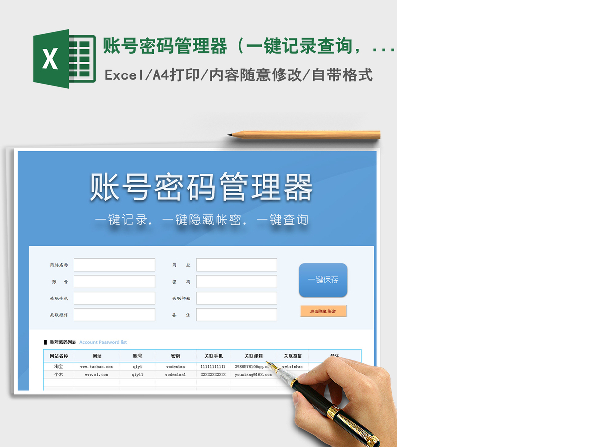 2021年账号密码管理器(一键记录查询,隐藏密码) 2021年账号密码管理器(一键记录查询,隐藏密码)