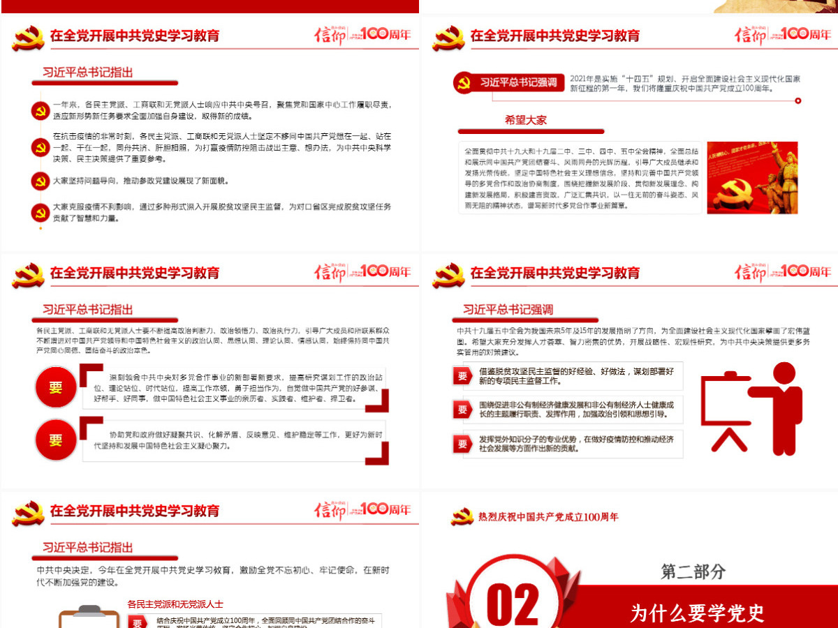 百年恰是风华正茂庆祝建党100周年七一建党节专题党课PPT--含讲稿