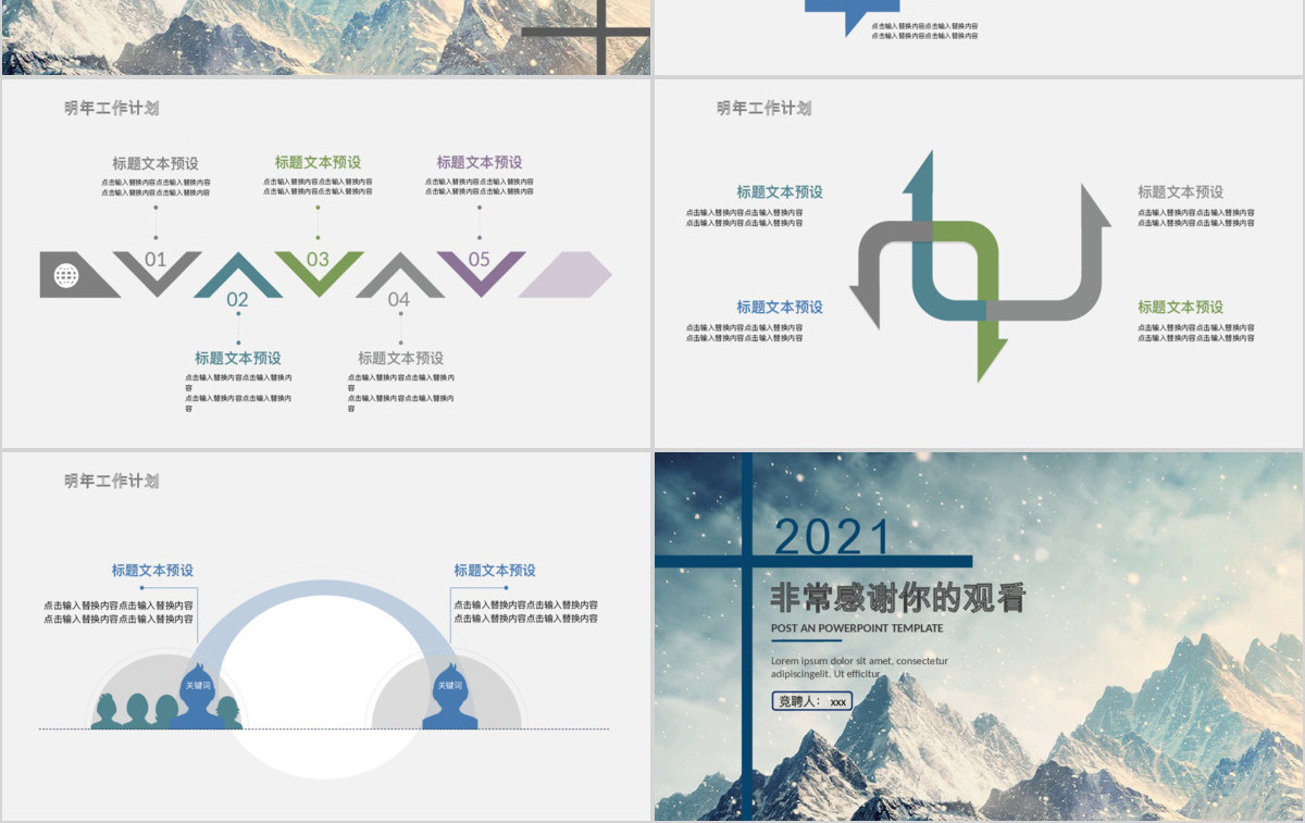 2019视觉系星空岗位竞聘通用PPT模板
