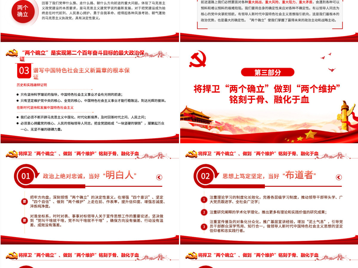 2022领悟两个确立做到两个维护党政风以优异成绩迎接党的二十大召开专题课件模板PPT 2022领悟两个确立做到两个维护党政风以优异成绩迎接党的二十大召开专题课件模板PPT