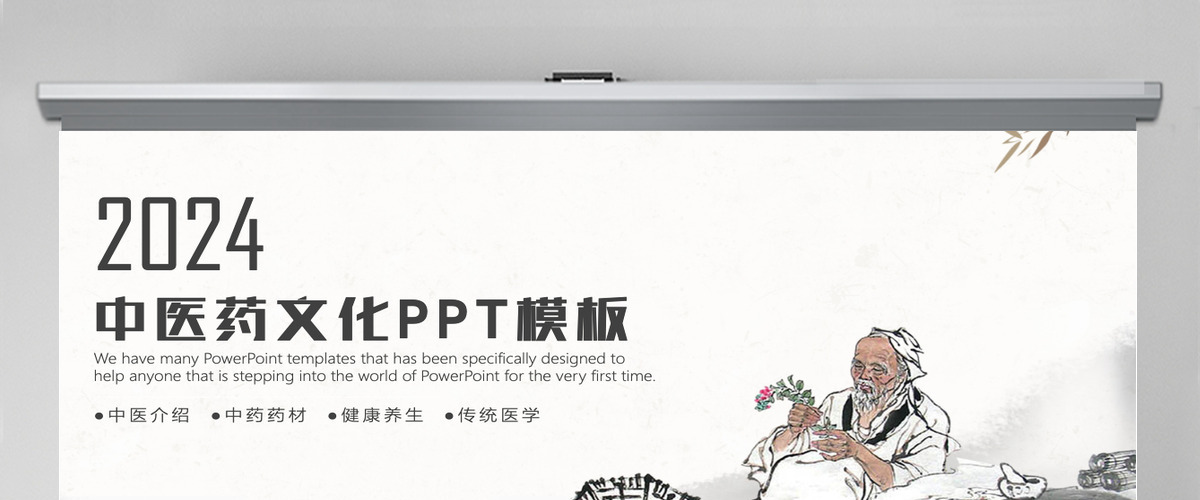 中医药文化养生PPT模板