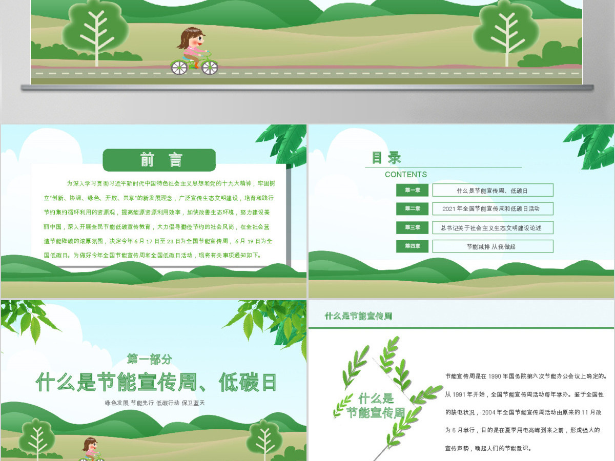 原创2019年全国节能宣传周和低碳日活动PPT-版权可商用 原创2019年全国节能宣传周和低碳日活动PPT-版权可商用