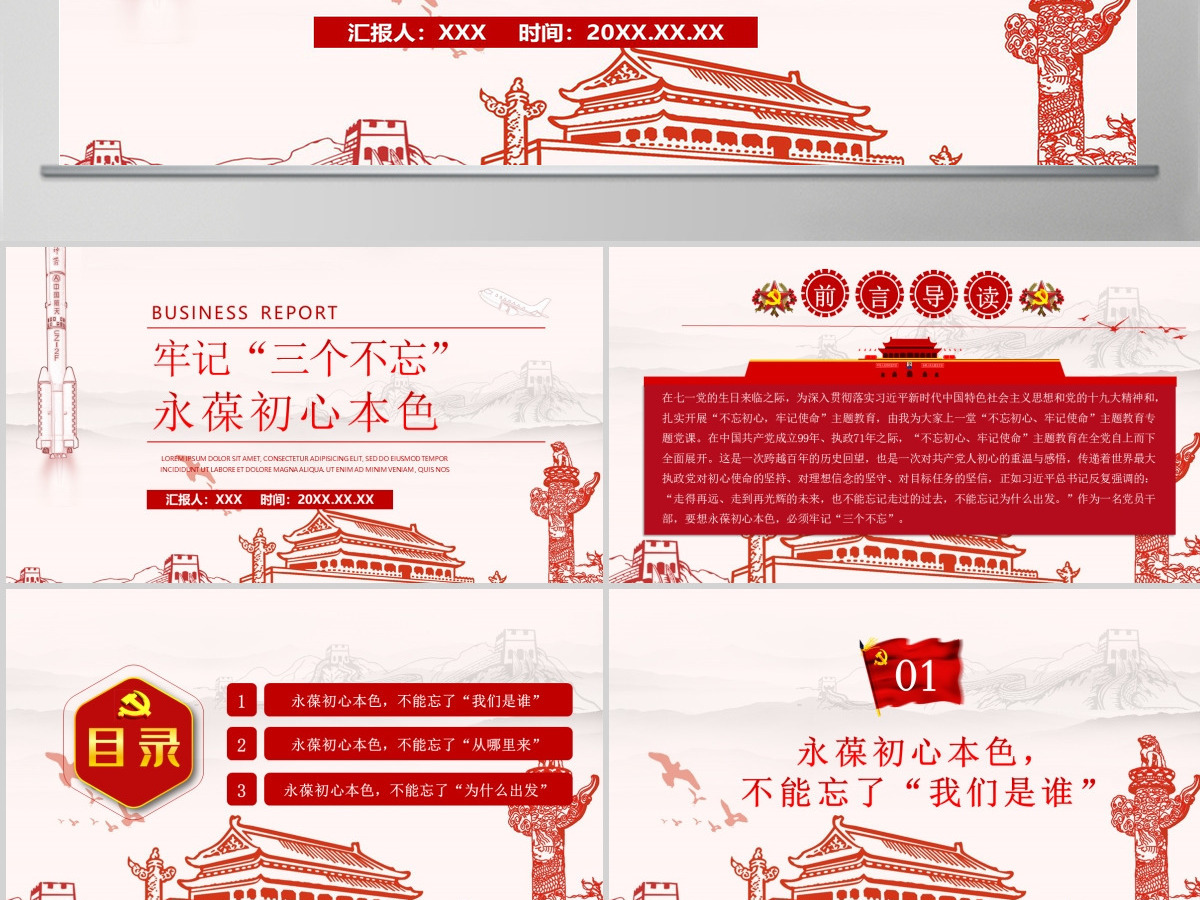 永葆初心本色，必须牢记“三个不忘在“四史”教育中汲取党性修养的智慧PPT模板-含讲稿