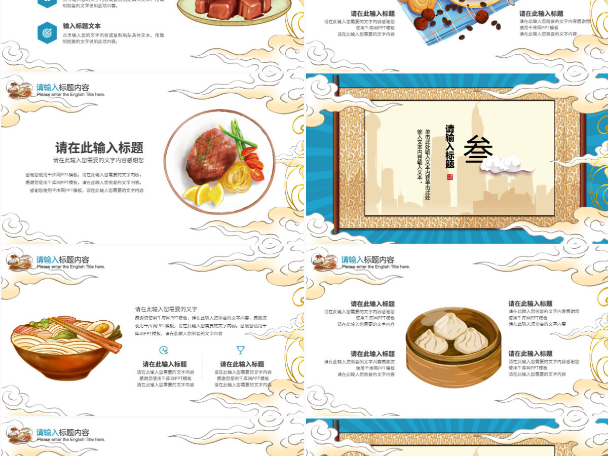 复古蓝色国潮上海美食主题PPT模板