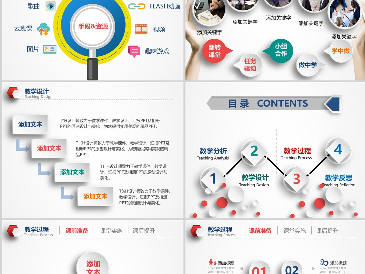 教学设计PPT模板幻灯片教育教学培训PPT信息化微课PPT