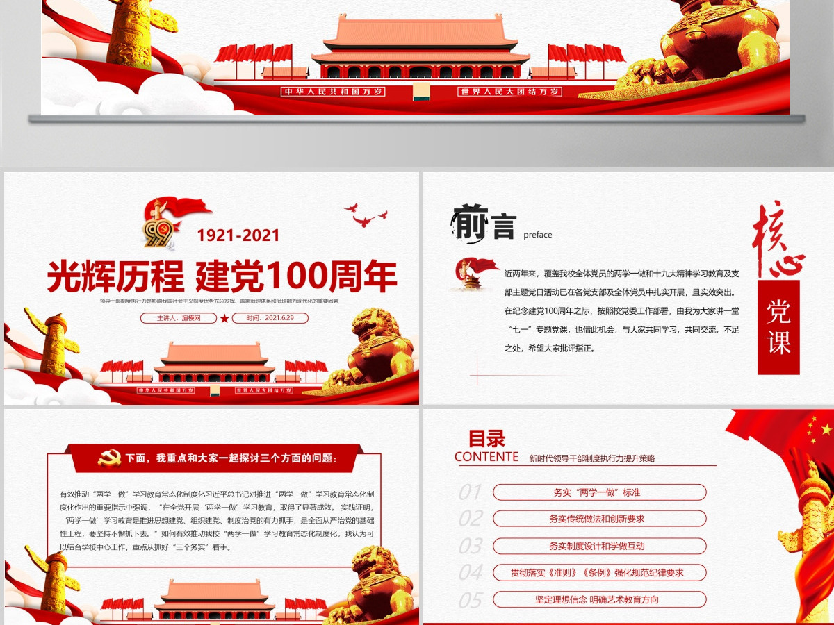 2021中国共产党光建党100周年辉历程不忘初心党员党课宣传党政党建PPT模板-含讲稿