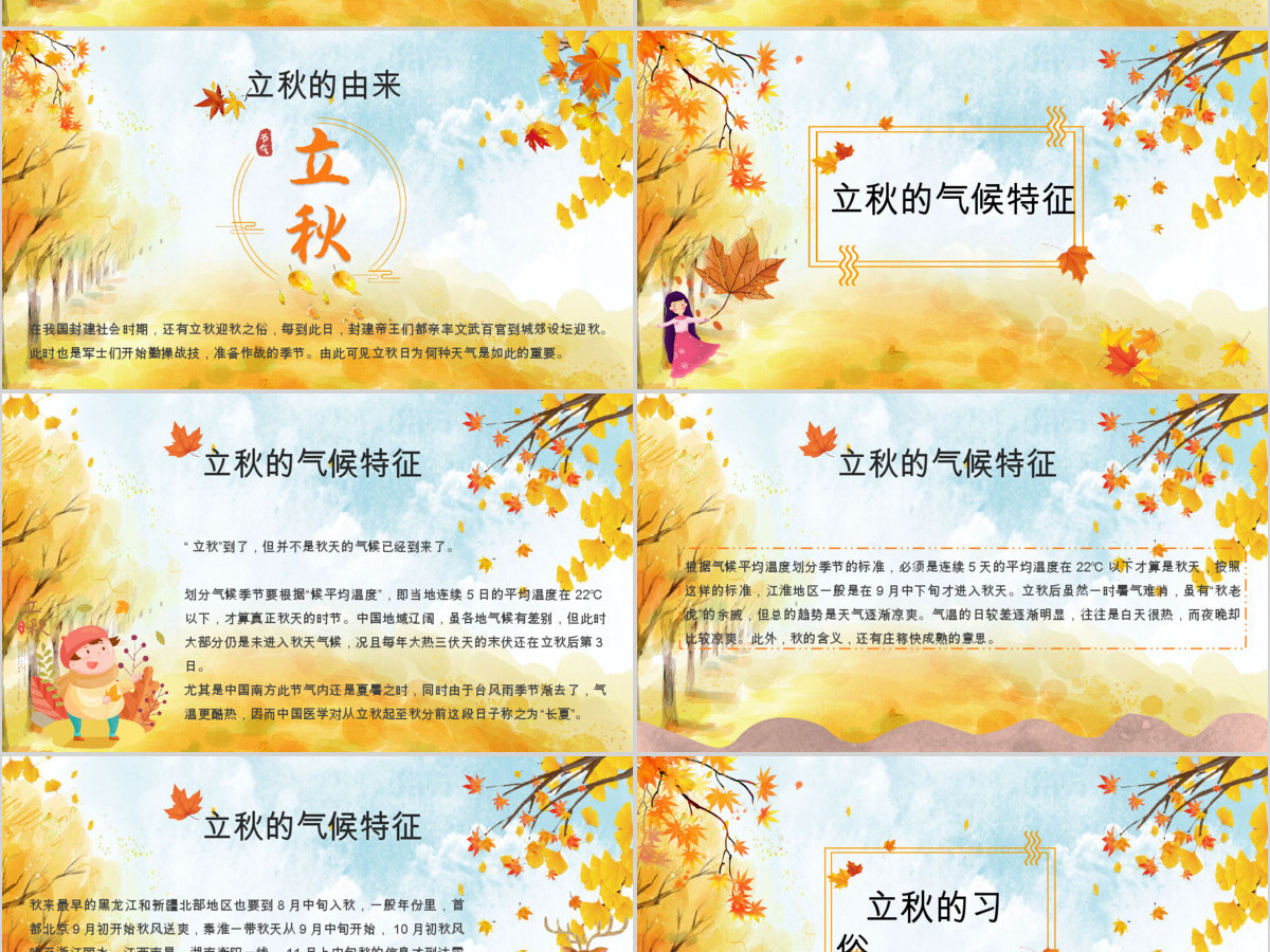 2020简约古风枫叶立秋二十四节气PPT模板下载 2020简约古风枫叶立秋二十四节气PPT模板下载