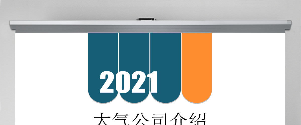 企业宣传企业简介公司简介PPT
