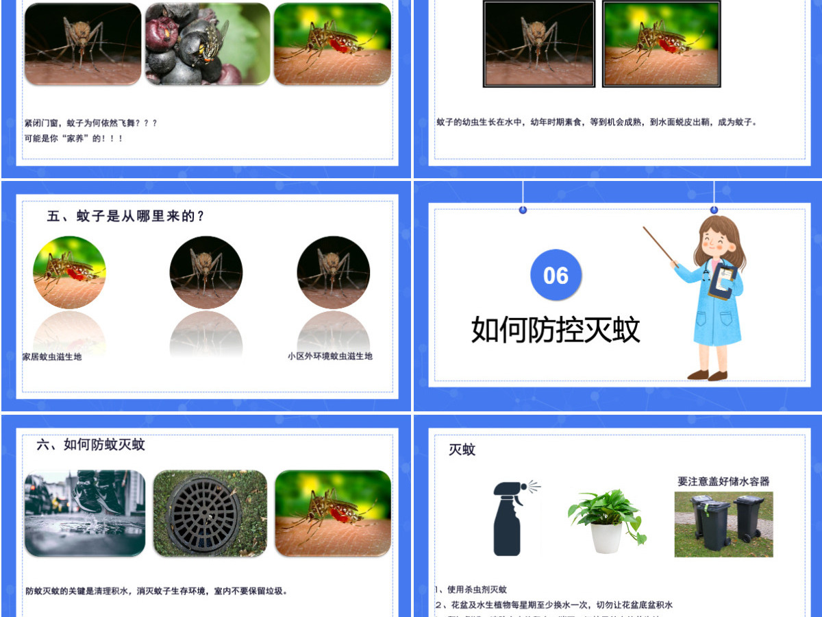 清新创意医疗预防登革热防蚊灭蚊主题班会通用PPT模板 清新创意医疗预防登革热防蚊灭蚊主题班会通用PPT模板
