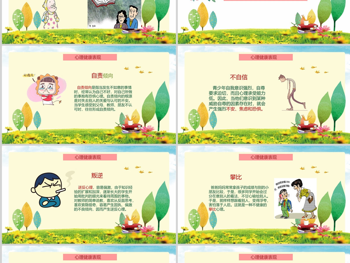 卡通小学生心理健康教育培训讲座PPT