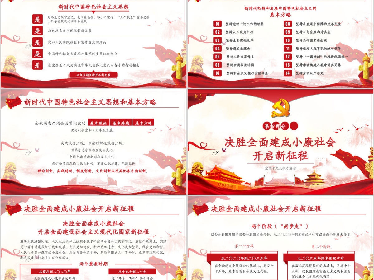 深入解读学习党的十九大报告PPT动态模板