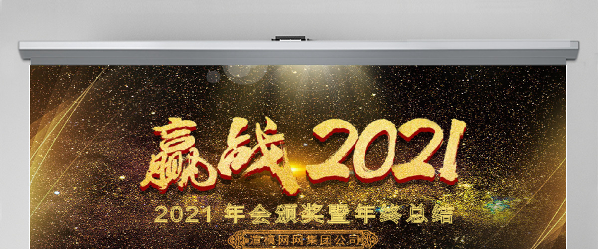 跨越2019赢战猪年年会总结PPT 跨越2019赢战猪年年会总结PPT