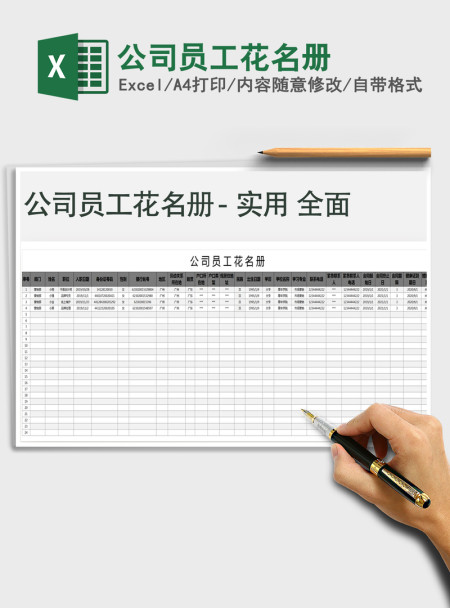 2021年公司员工花名册