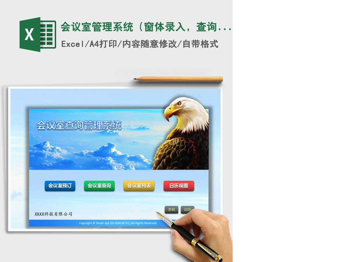 2021年会议室管理系统（窗体录入，查询功能，时间轴视图）