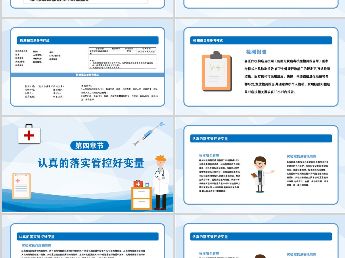 新型冠状病毒核酸检测工作要点ppt医疗健康防疫课件下载