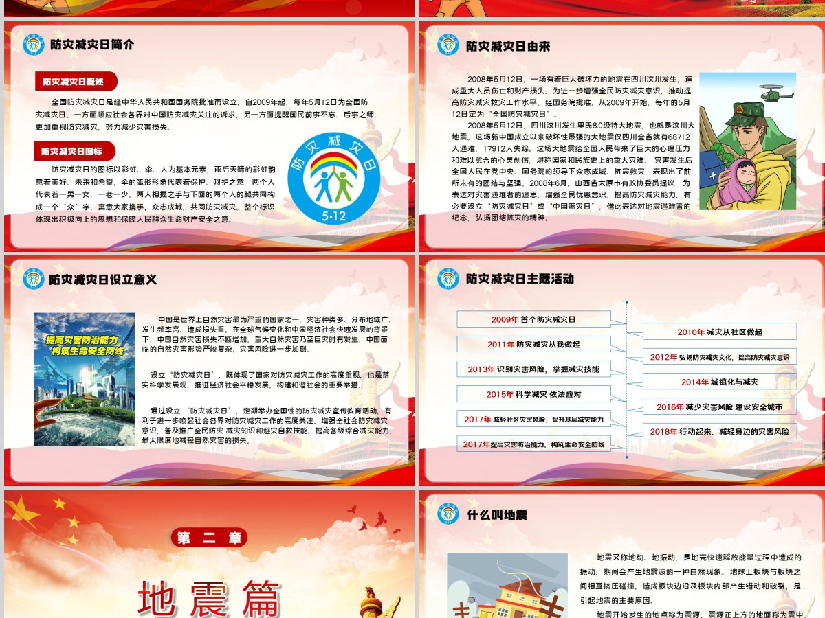 2020党建风全国防灾减灾日宣传PPT模板