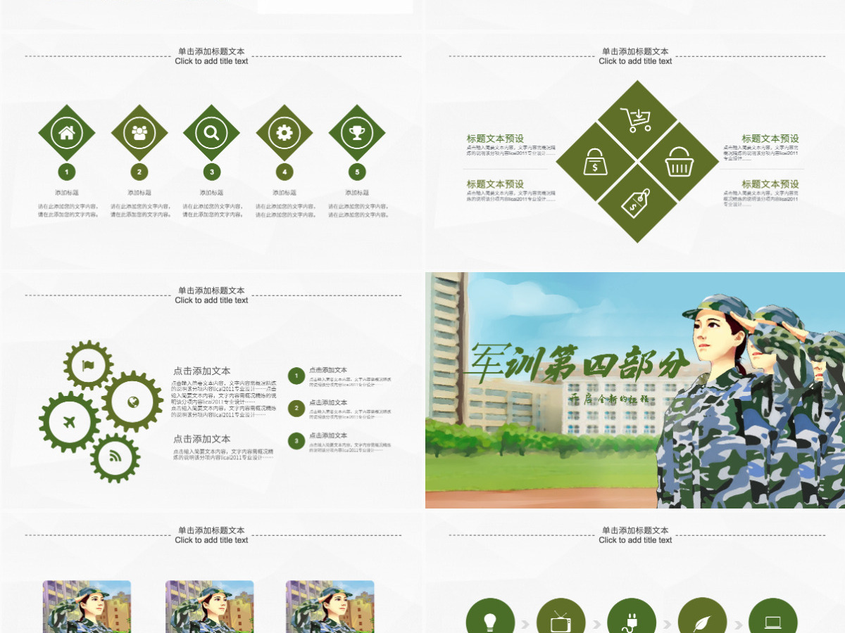 原创新生军训学生军训开学第一课PPT模板-版权可商用 原创新生军训学生军训开学第一课PPT模板-版权可商用