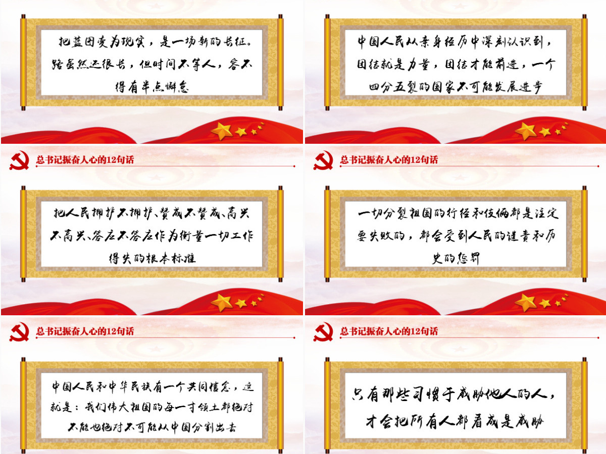 十三届人大闭幕会总书记重要讲话党建PPT--含讲稿 十三届人大闭幕会总书记重要讲话党建PPT--含讲稿