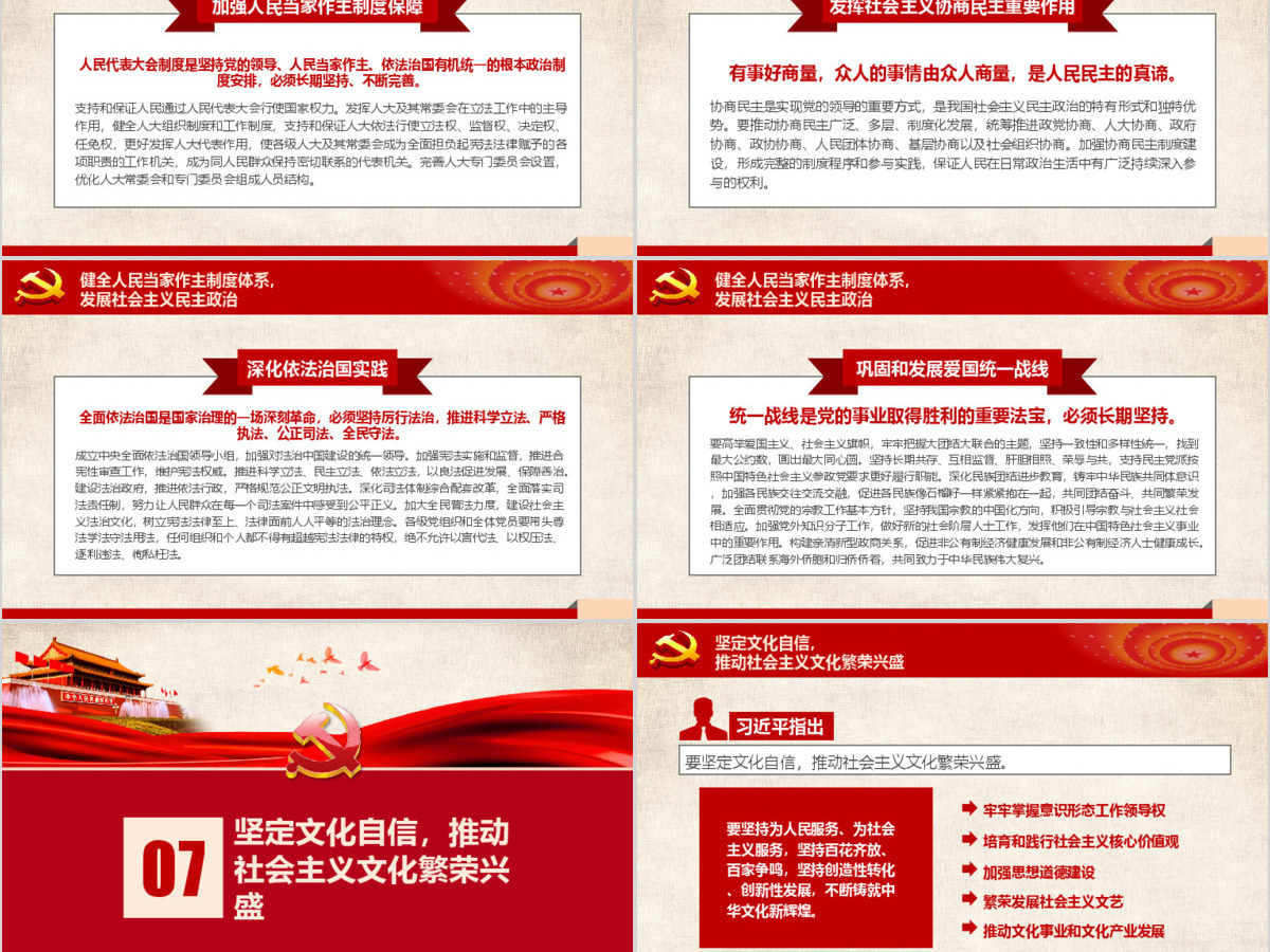 2019党的十九大报告PPT模板 2019党的十九大报告PPT模板