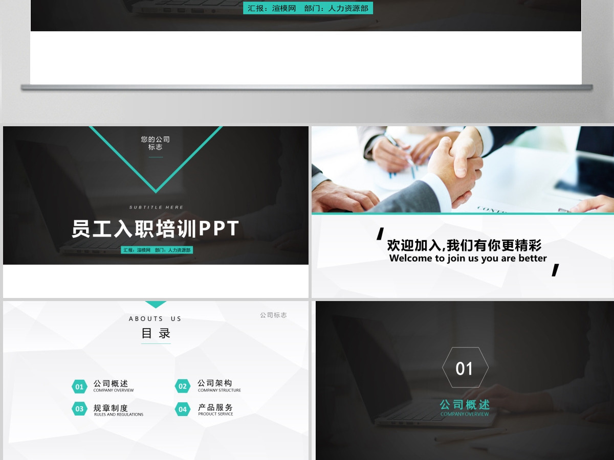 最新完整框架新员工入职培训ppt下载新员工入职流程培训PPT 最新完整框架新员工入职培训ppt下载新员工入职流程培训PPT