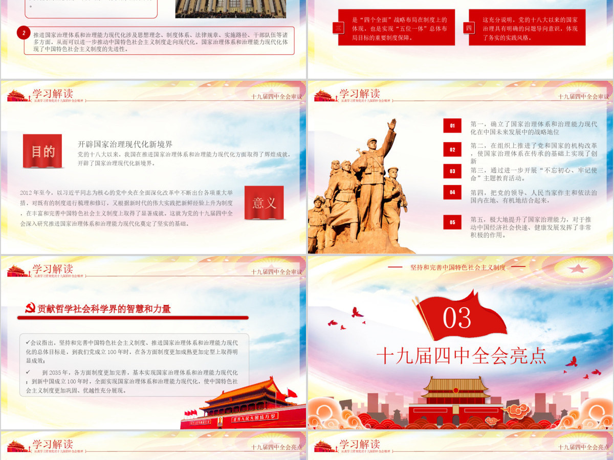 深入贯彻十九届四中全会会议精神微党课PPT模板 深入贯彻十九届四中全会会议精神微党课PPT模板