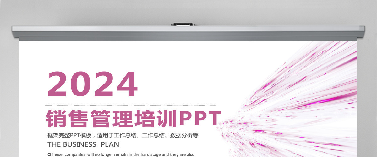 2024紫红色销售培训PPT模板 2024紫红色销售培训PPT模板