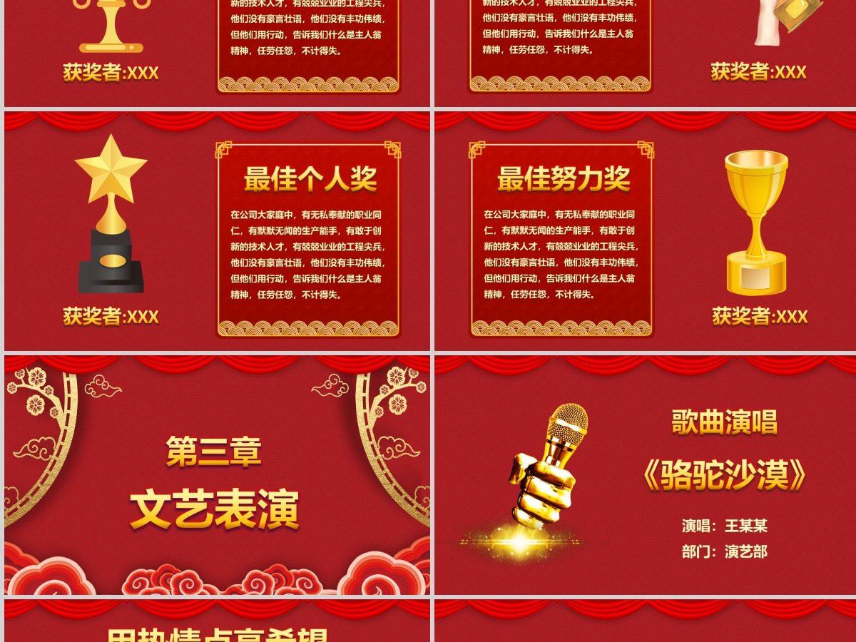 2021牛年中式古典新春开门红启动会企业年会颁奖典礼PPT模板