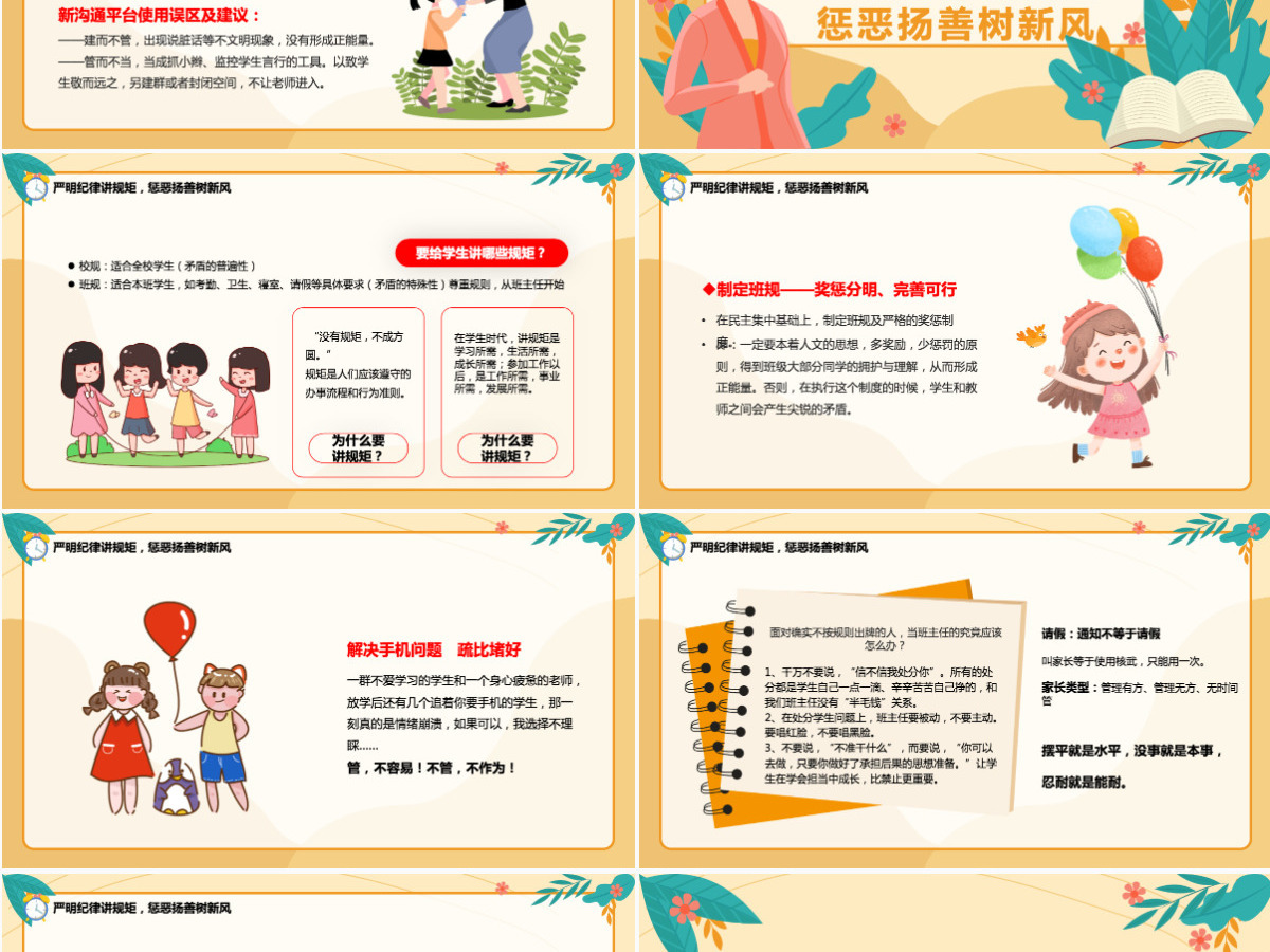 卡通风格2022中学生班主任培训讲座教师班主任培训主题讲座课件PPT