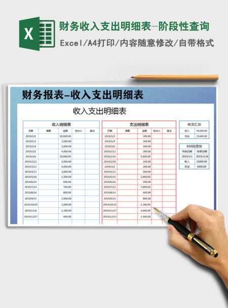 2021年财务收入支出明细表-阶段性查询 2021年财务收入支出明细表-阶段性查询
