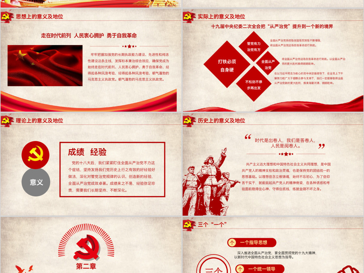 重整行装再出发中共第十九届中纪委第二次全体会议ppt 重整行装再出发中共第十九届中纪委第二次全体会议ppt