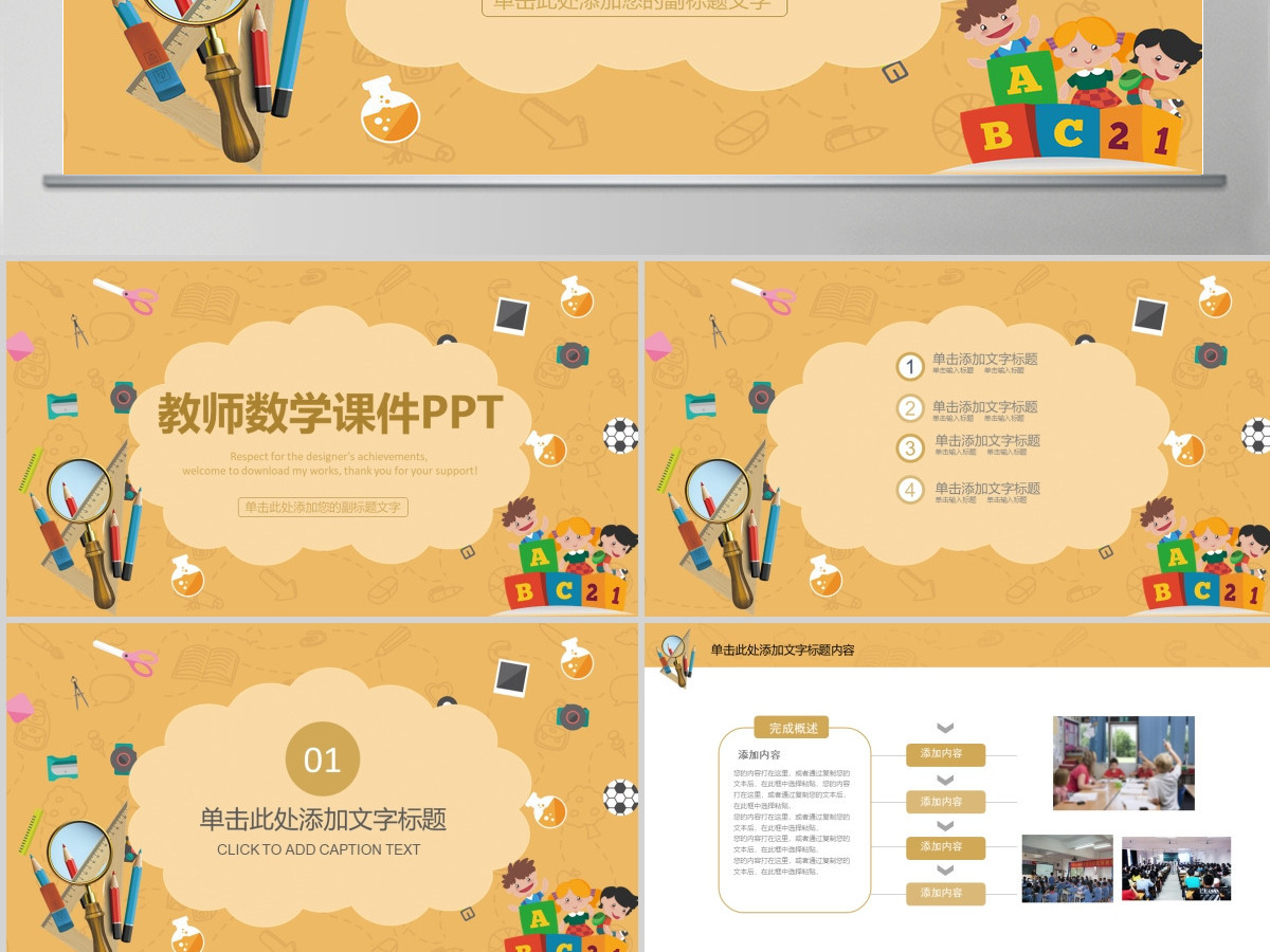 数学类学科公开课说课通用PPT课件 数学类学科公开课说课通用PPT课件