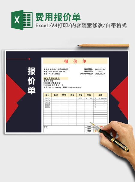 2021年费用报价单