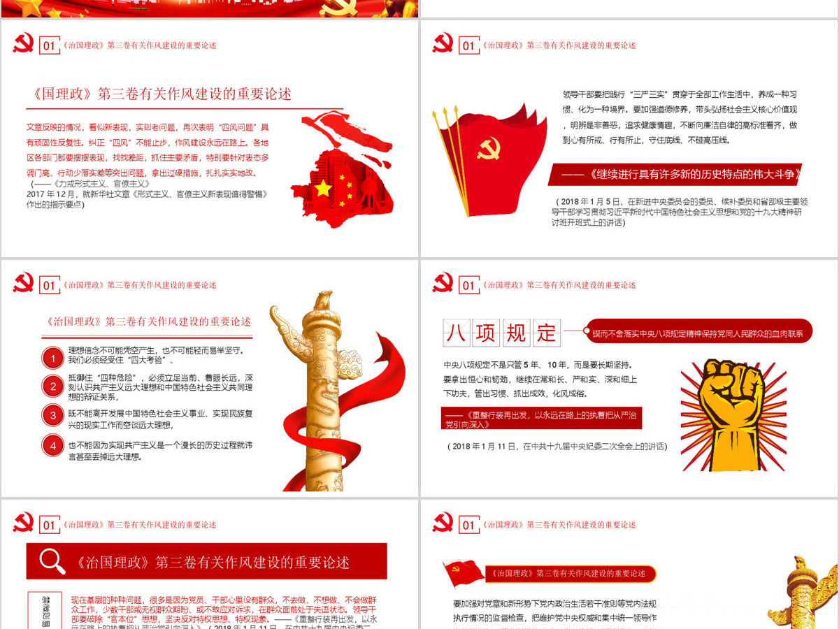 红色简约锲而不舍抓作风永不放松严党纪党课PPT课件