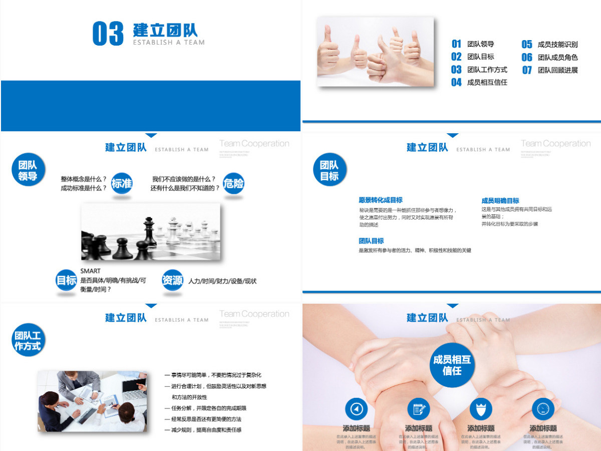 扁平团队建设与管理培训ppt范本 扁平团队建设与管理培训ppt范本
