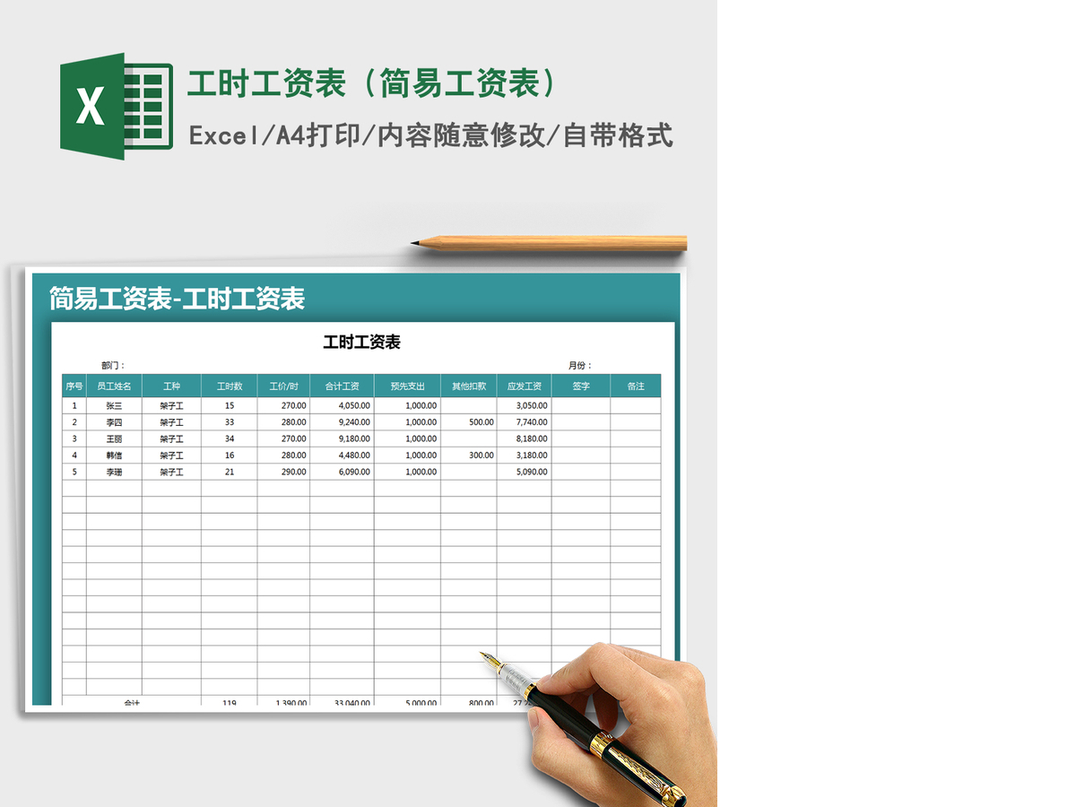2021年工时工资表(简易工资表) 2021年工时工资表(简易工资表)