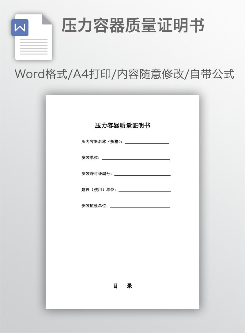 压力容器质量证明书 压力容器质量证明书