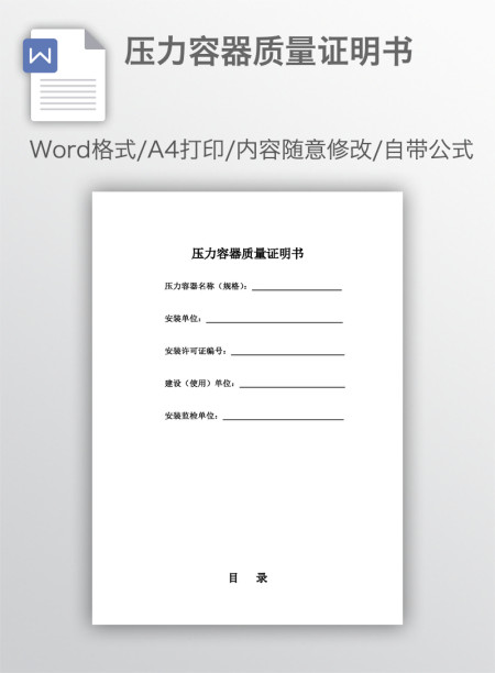 压力容器质量证明书