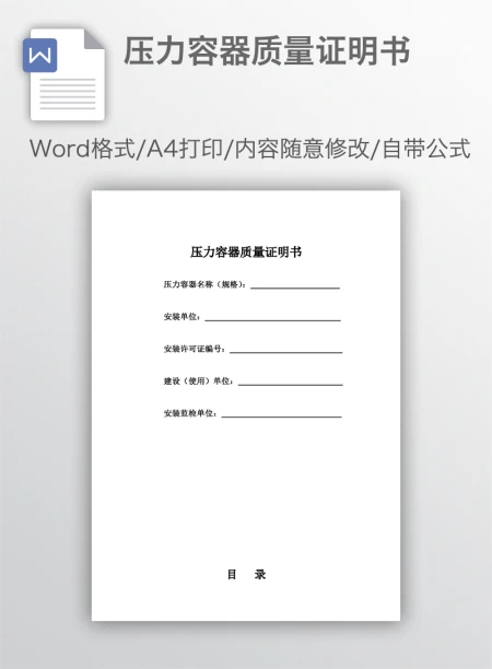 压力容器质量证明书 压力容器质量证明书
