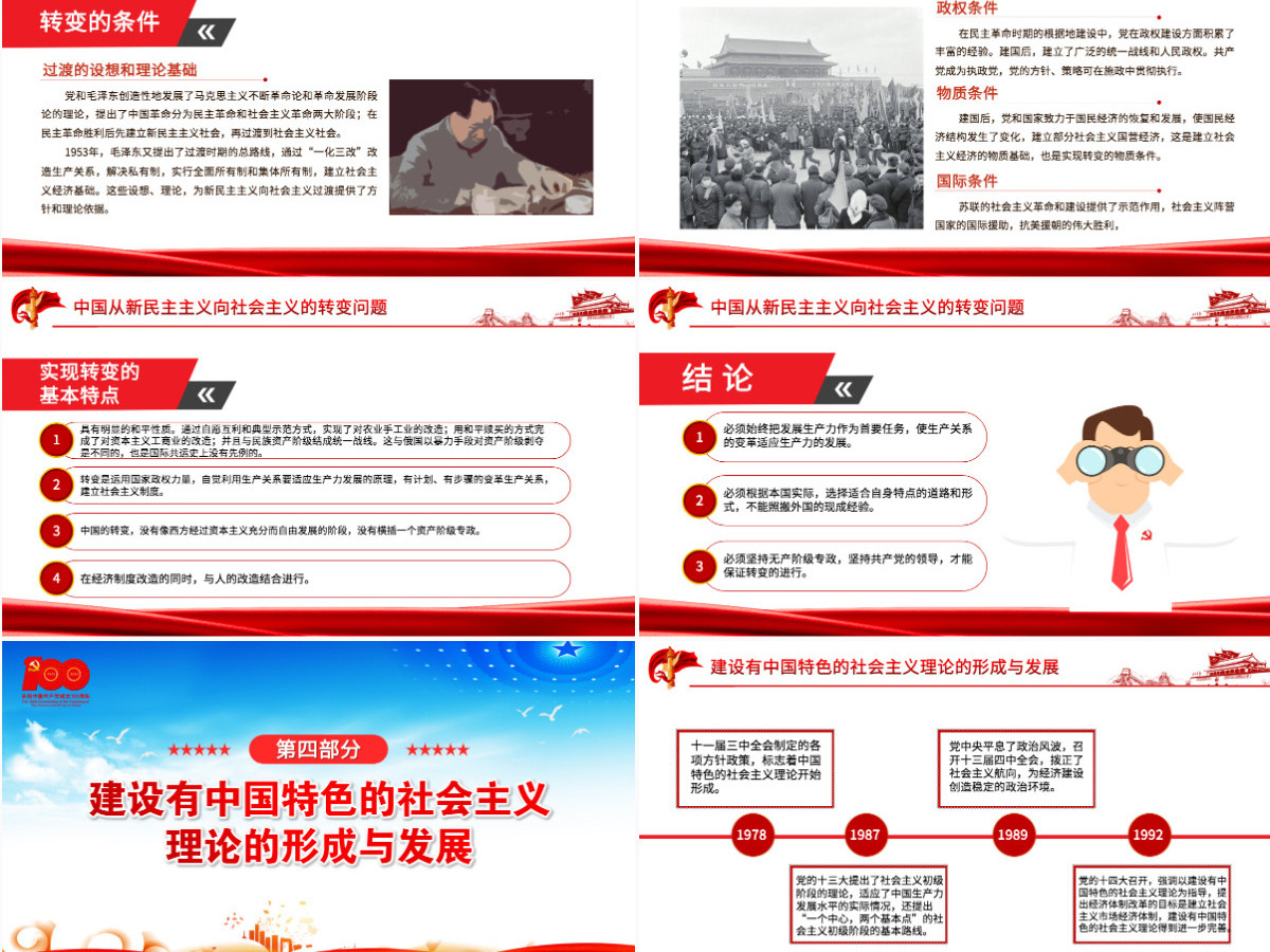 1949-1978社会主义革命和建设时期PPT建党100周年学党史系列专题党课教育-含讲稿
