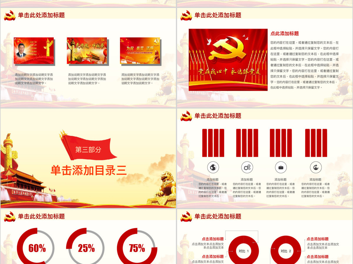 推动全面从严治党党政机关工作汇报PPT 推动全面从严治党党政机关工作汇报PPT