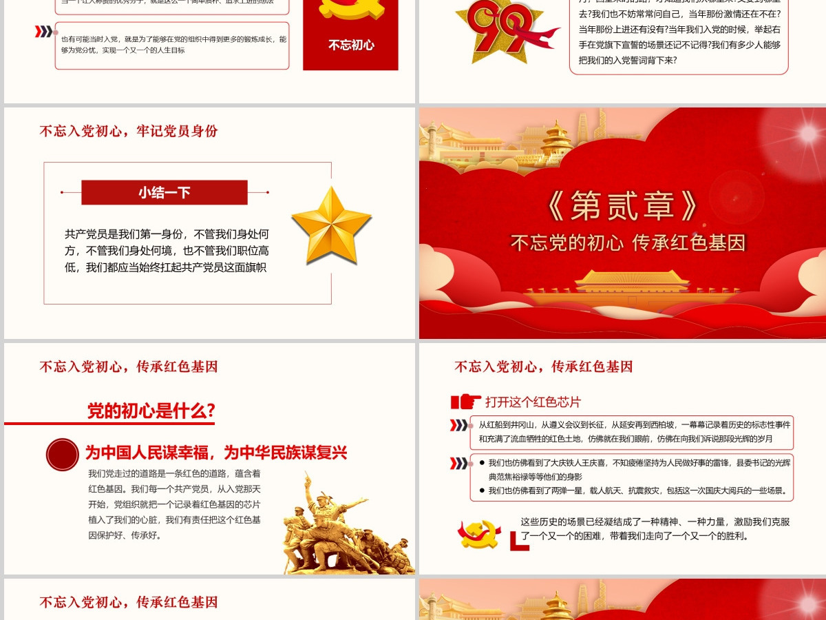 中国共产党建党100周年一生不变的名字共产党员ppt模板-含讲稿