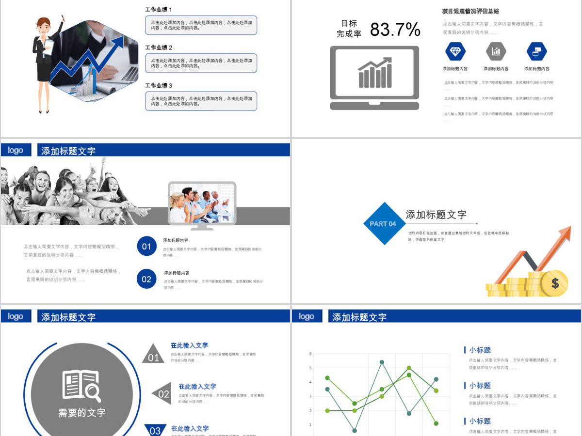 财务数据经营分析报告会计工作总结PPT 财务数据经营分析报告会计工作总结PPT