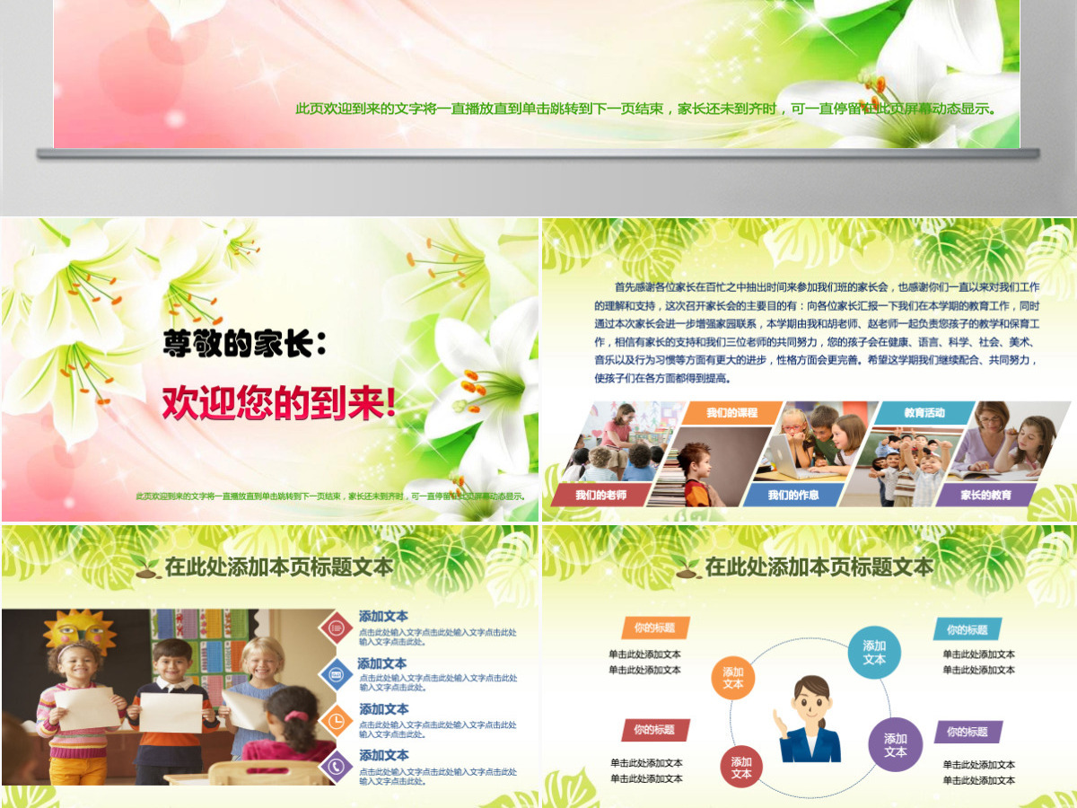 小学校园活动通用PPT动态课件模板 小学校园活动通用PPT动态课件模板
