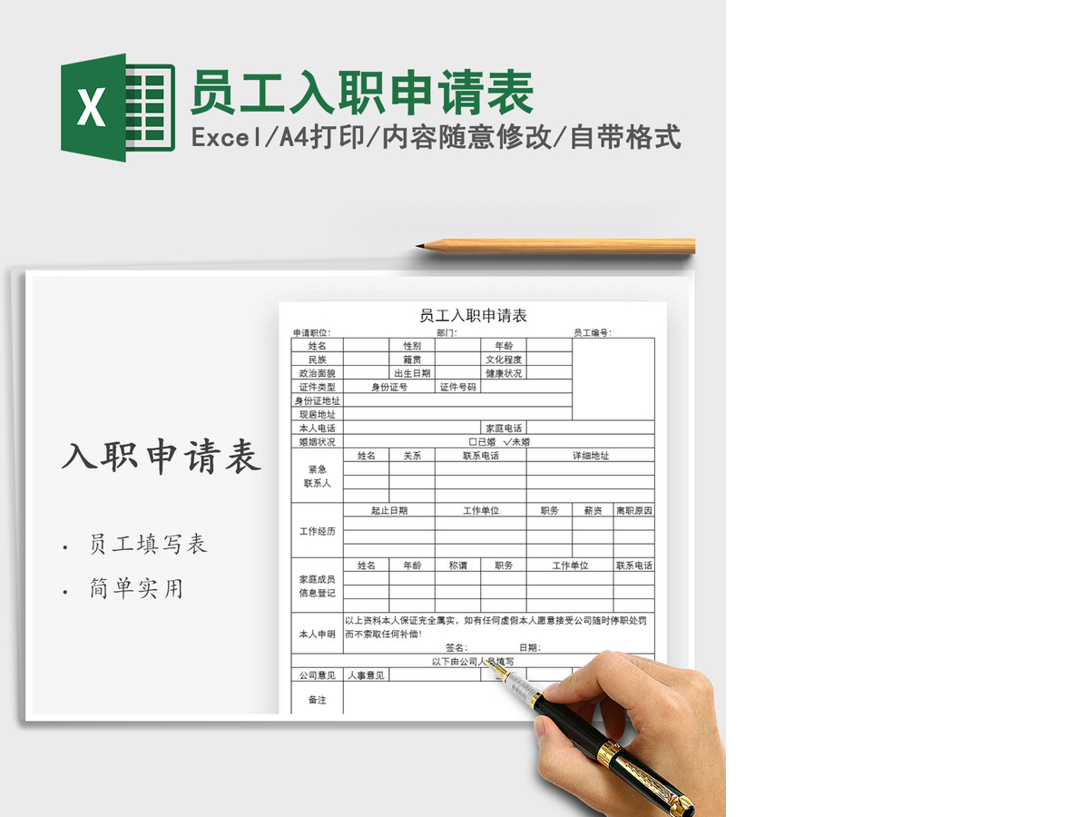 2021年员工入职申请表 2021年员工入职申请表
