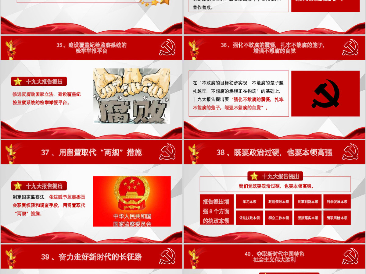十九大报告40个新提法新举措