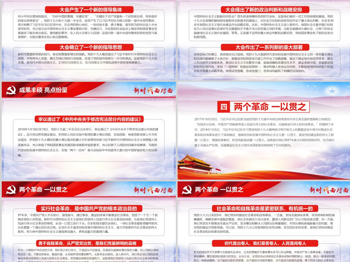 2018新时代面对面理论热点十九大精神ppt 2018新时代面对面理论热点十九大精神ppt