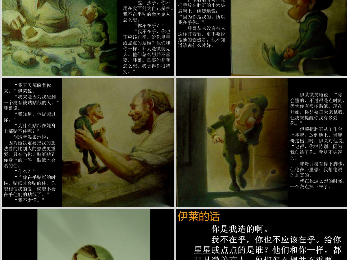  PPT下载绘本故事PPT 《你很特别》绘本故事PPT模板