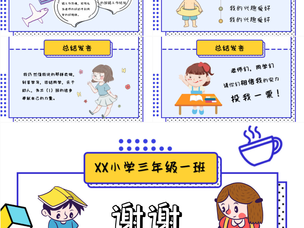 孟菲斯风班委班干部大队委竞选PPT模板